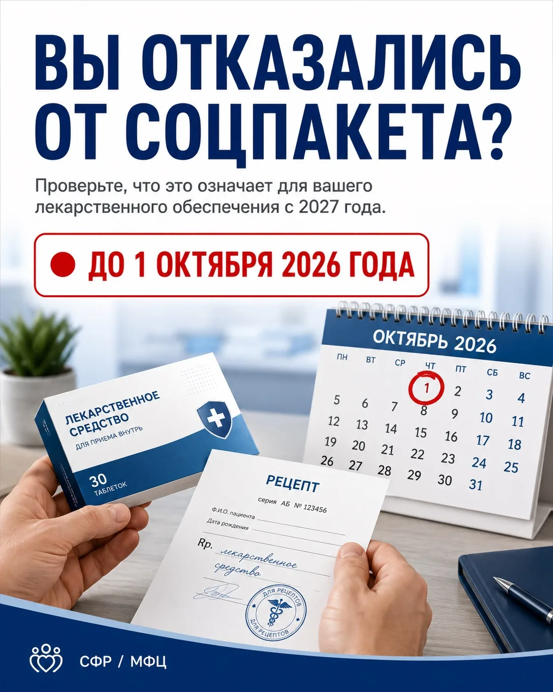 ВЫ ОТКАЗАЛИСЬ ОТ СОЦПАКЕТА?