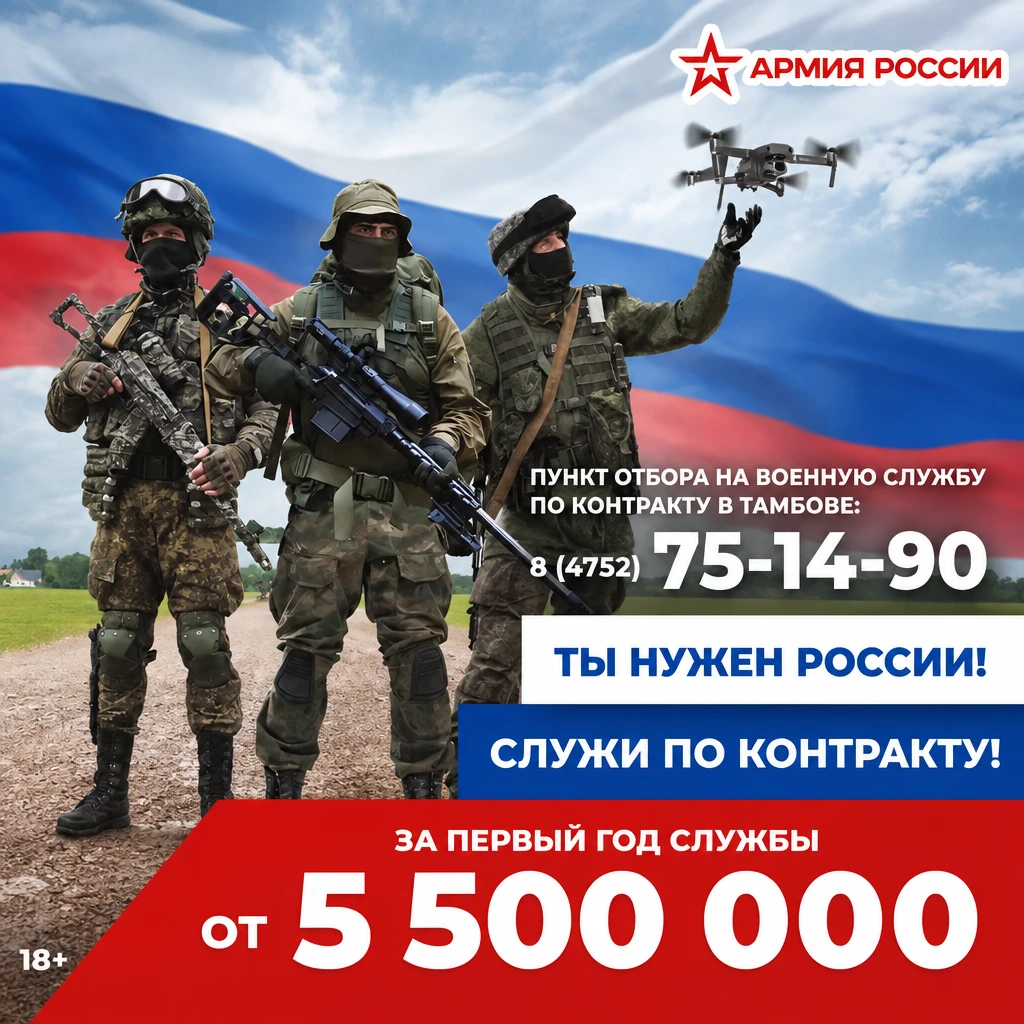 Пункт отбора на военную службу по контракту в Тамбове работает ежедневно.