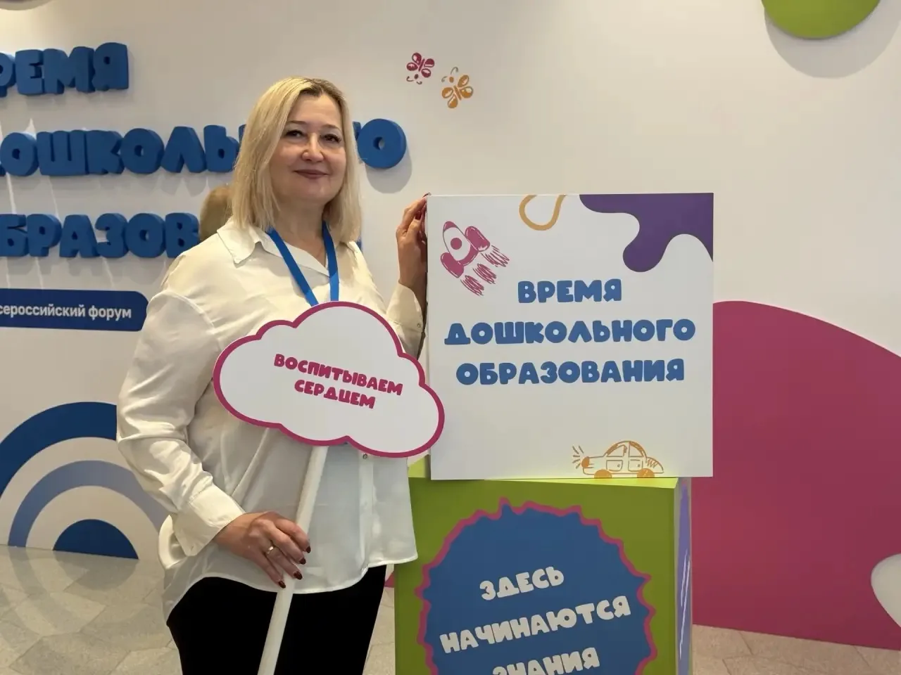 Наши педагоги на Всероссийском форуме «Время дошкольного образования»