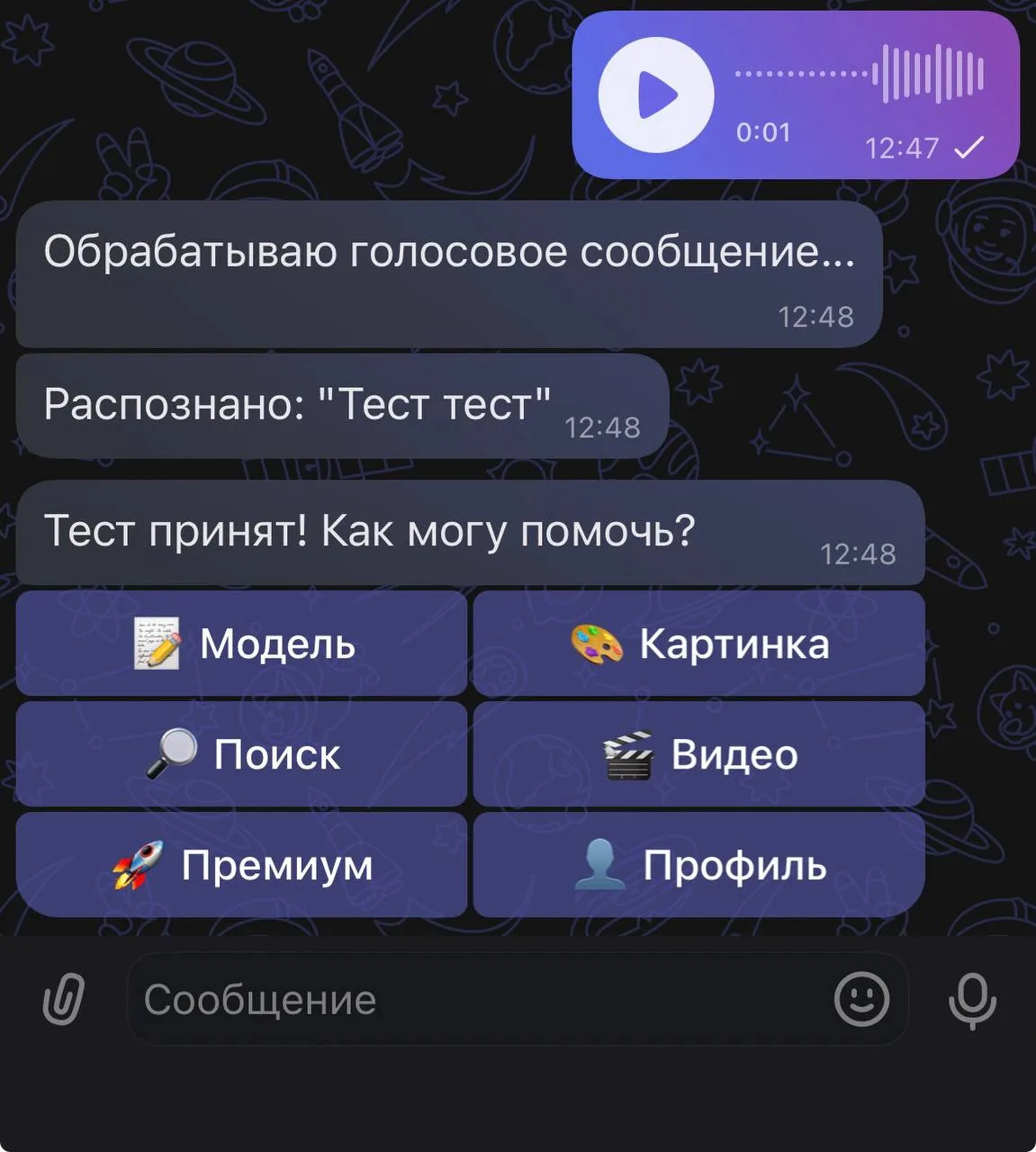 🎤  Новое: Голосовые сообщения                                                                       