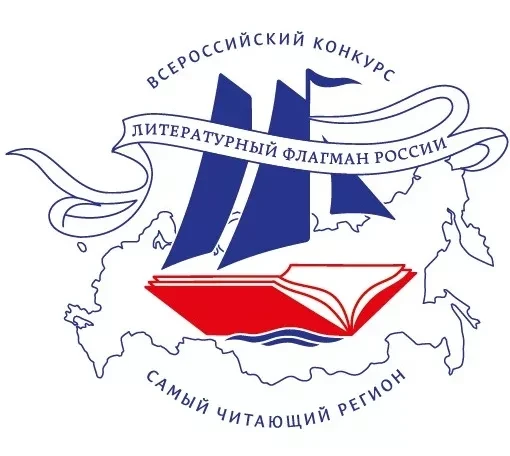Год единства народов России: конкурс «Самый читающий регион» объединил все 89 регионов