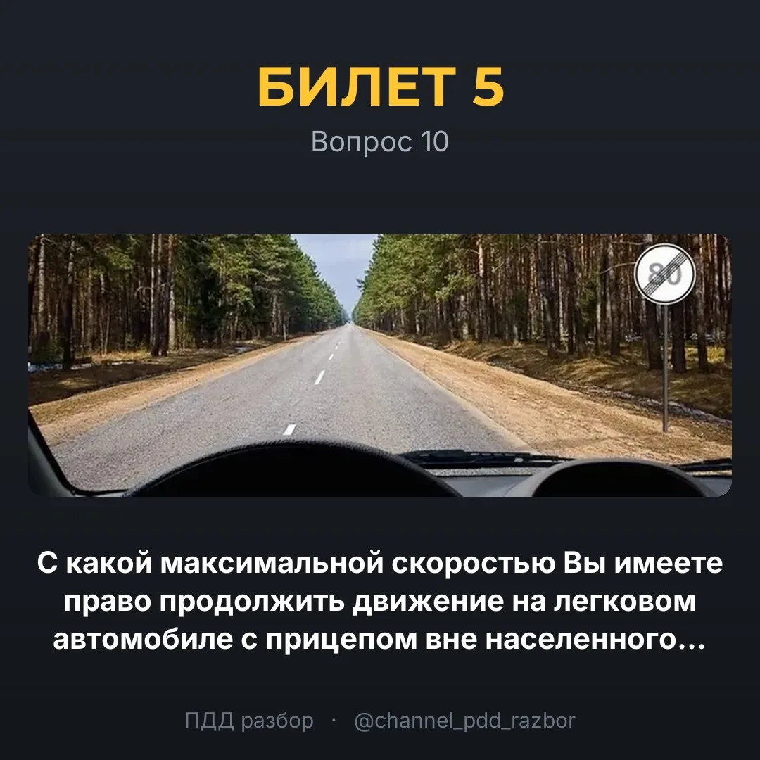 🚦 Билет 5, вопрос 10