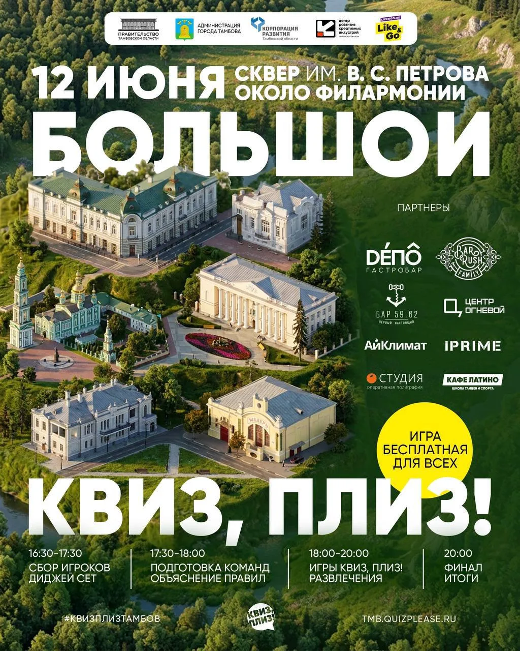 Друзья, у нас для вас отличная новость! Уже завтра, 12 июня, мы встречаемся в сквере имени Петрова (
