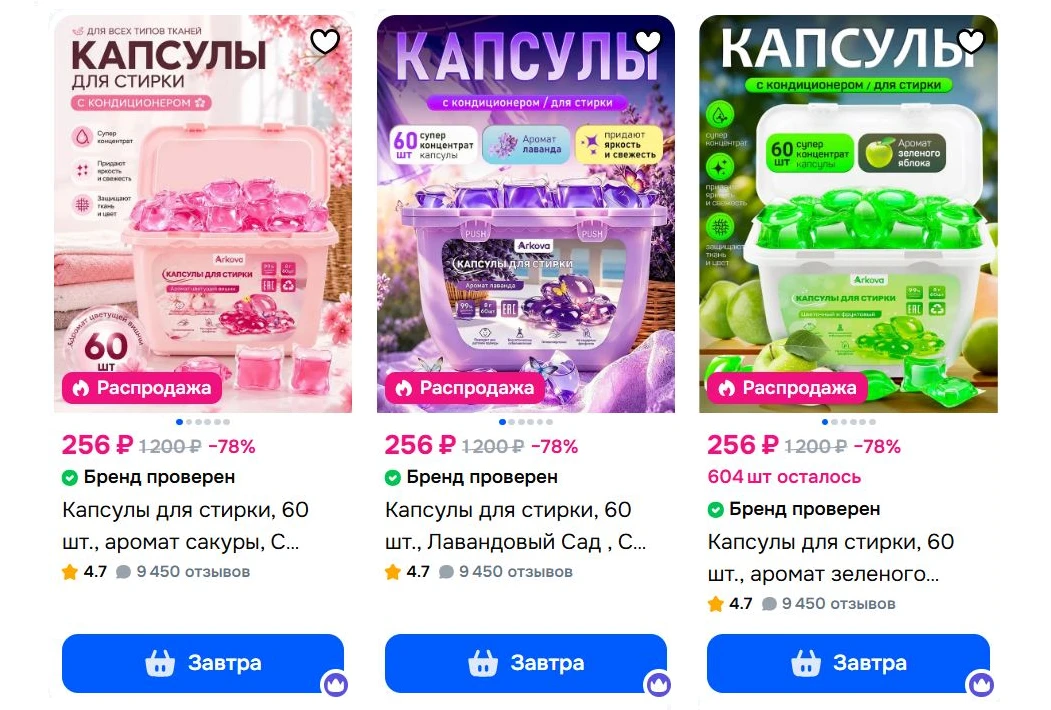 Хорошие цены на капсулы для стирки