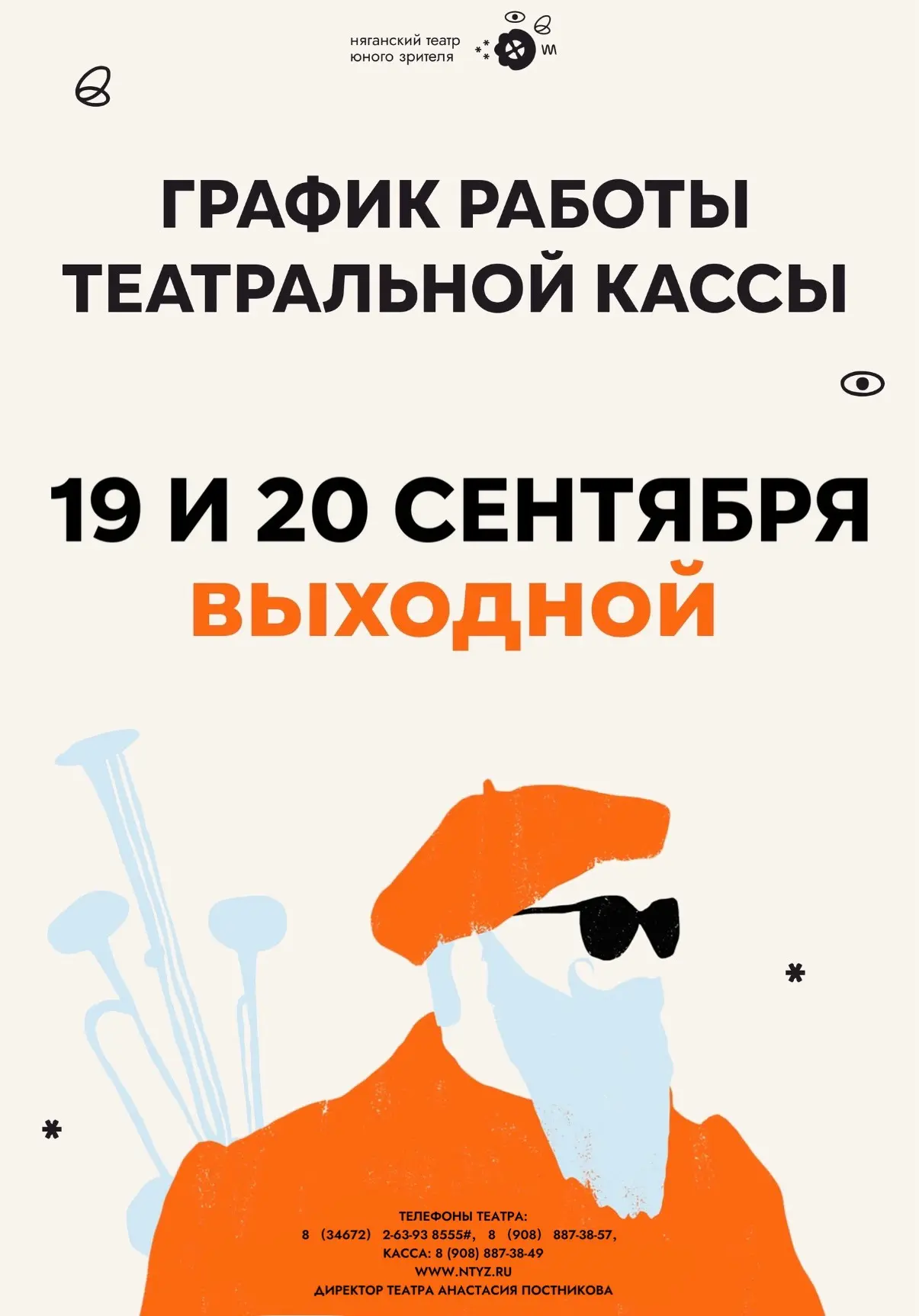 Дорогие зрители, обратите внимание! 🧡