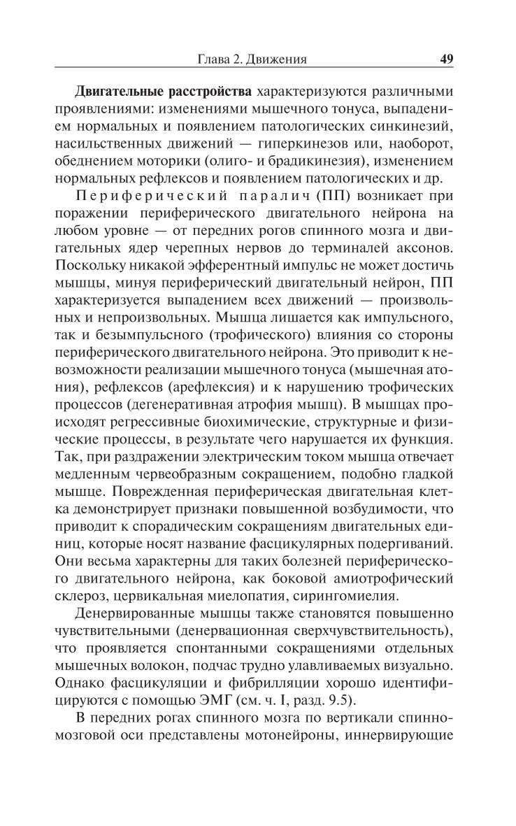 Двигательные расстройства