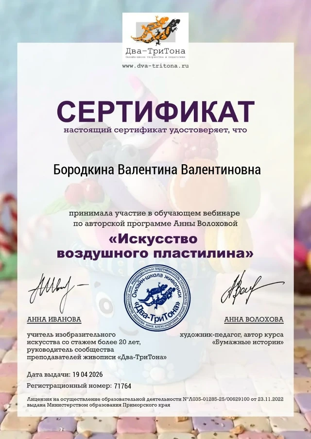 🎨Преподаватель художественного отделения Бородкина. В.В приняла участие в обучающем ве...