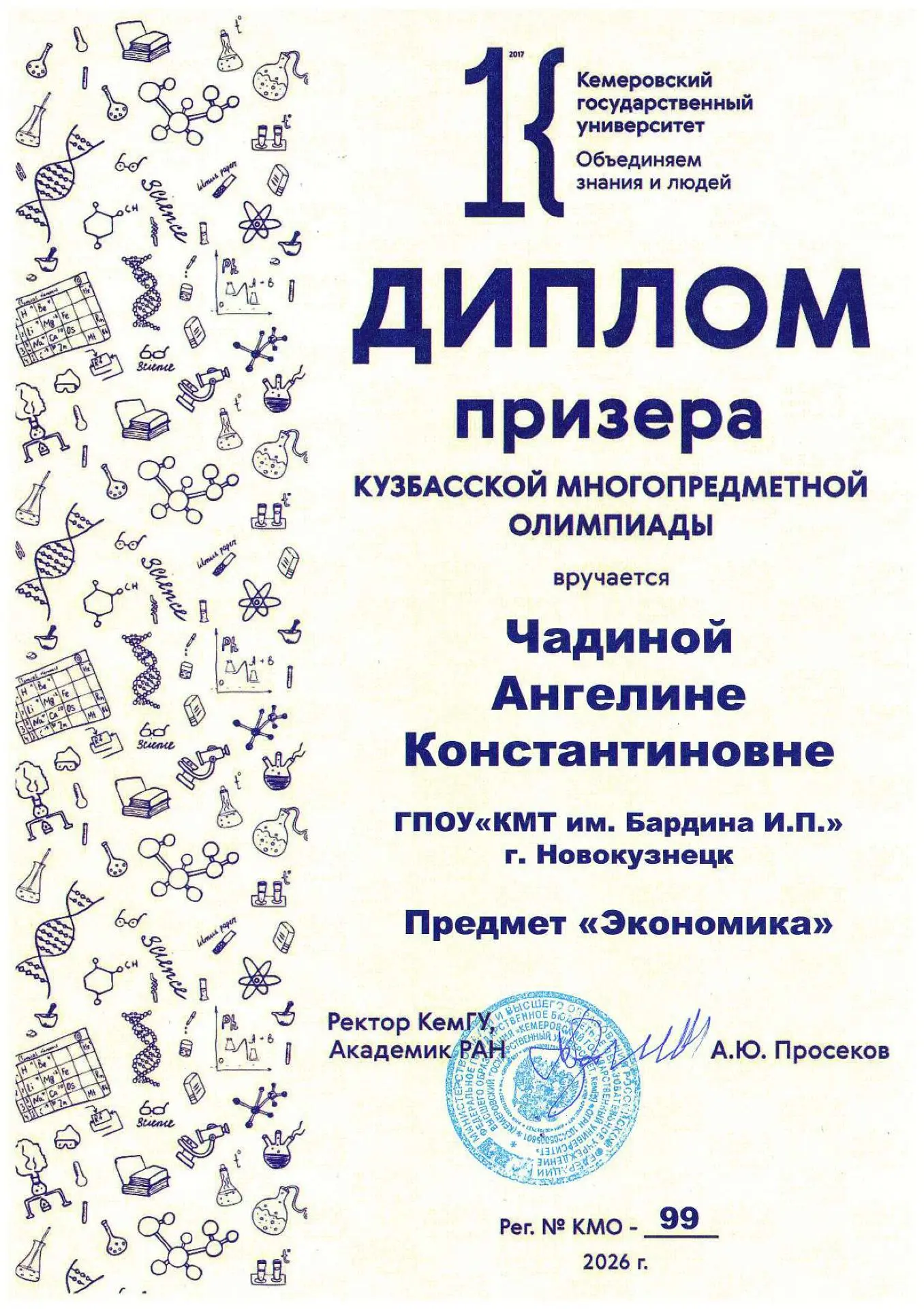 🔥 Студентка Кузнецкого металлургического техникума имени Бардина И.П., Ангелина Чадина...