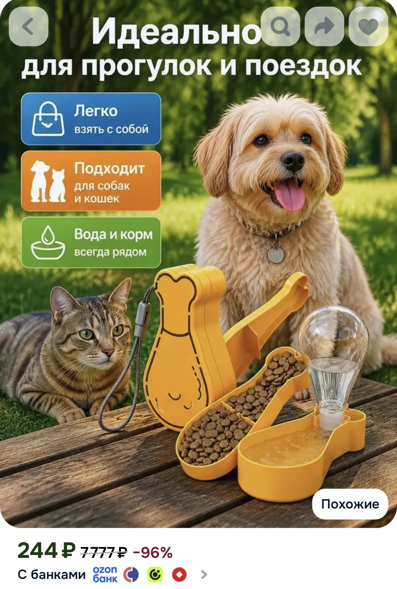 Поилка-кормушка для собак и кошек, портативная бутылка для воды и еды на 200 мл, 90 г, ...