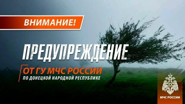 ‼ Дождь, порывы ветра до 20 м/с местами в ДНР, по акватории Азовского моря дождь, гроза...