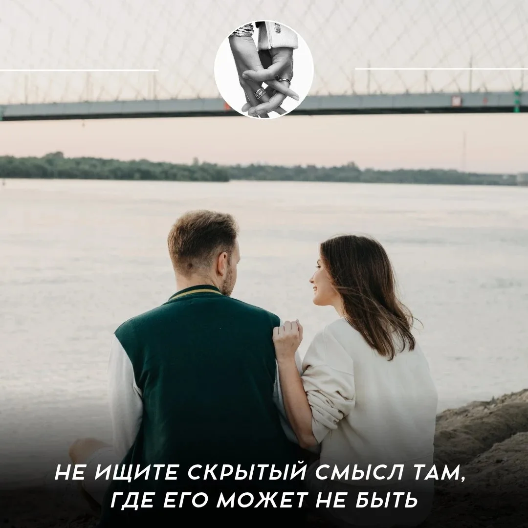 Не ищите скрытый смысл там, где его может не быть 🤍