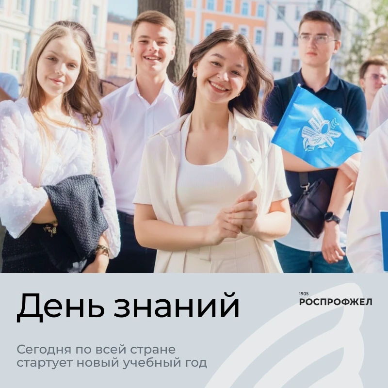 🔔 1 сентября — особый день: для одних — это первый звонок и волнение перед неизведанны...