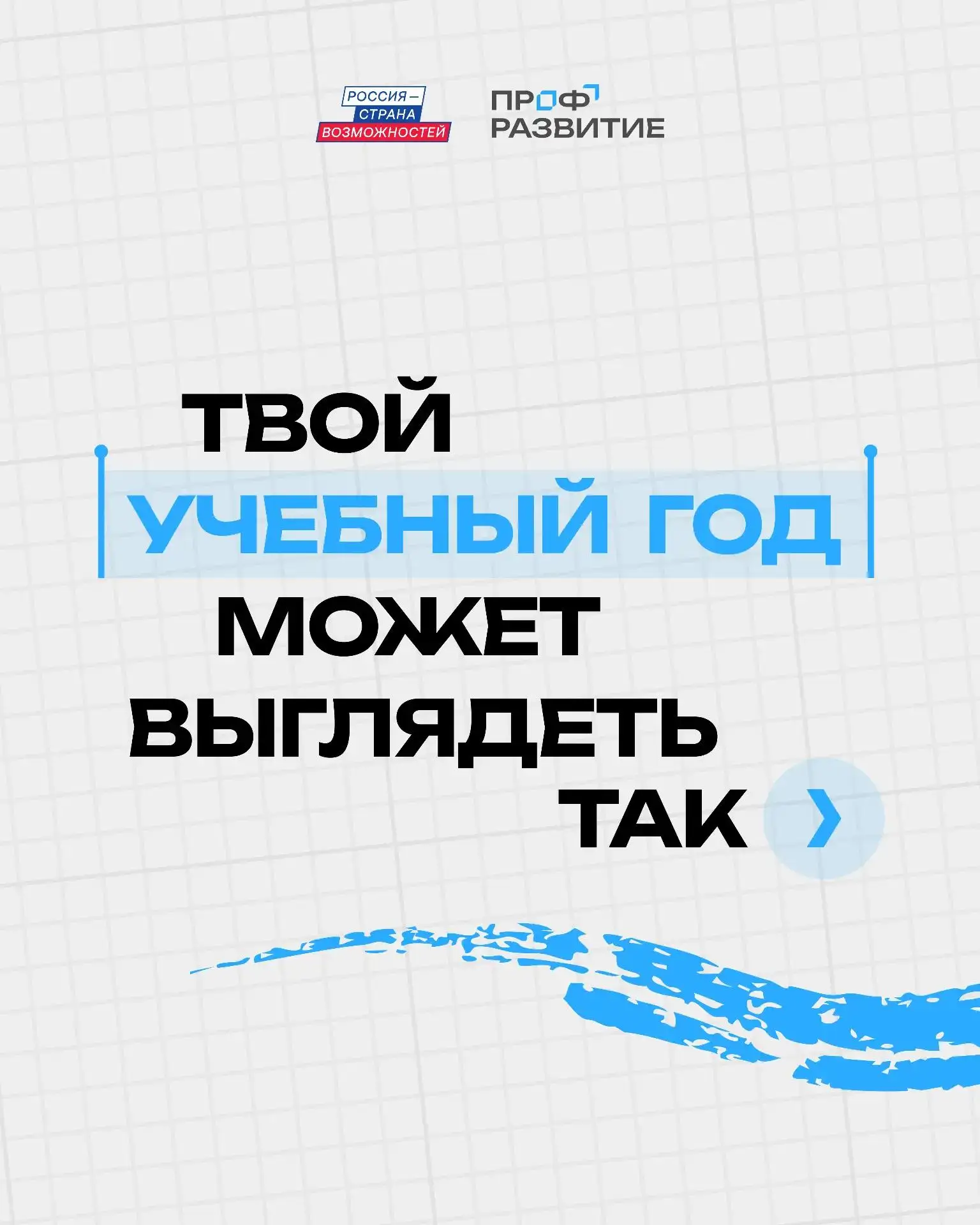 Ты уже поставил себе цели на этот учебный год? 👀