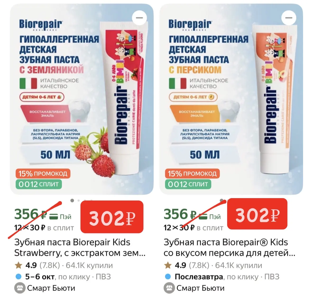 Шок цены на Biorepair 😱🔥