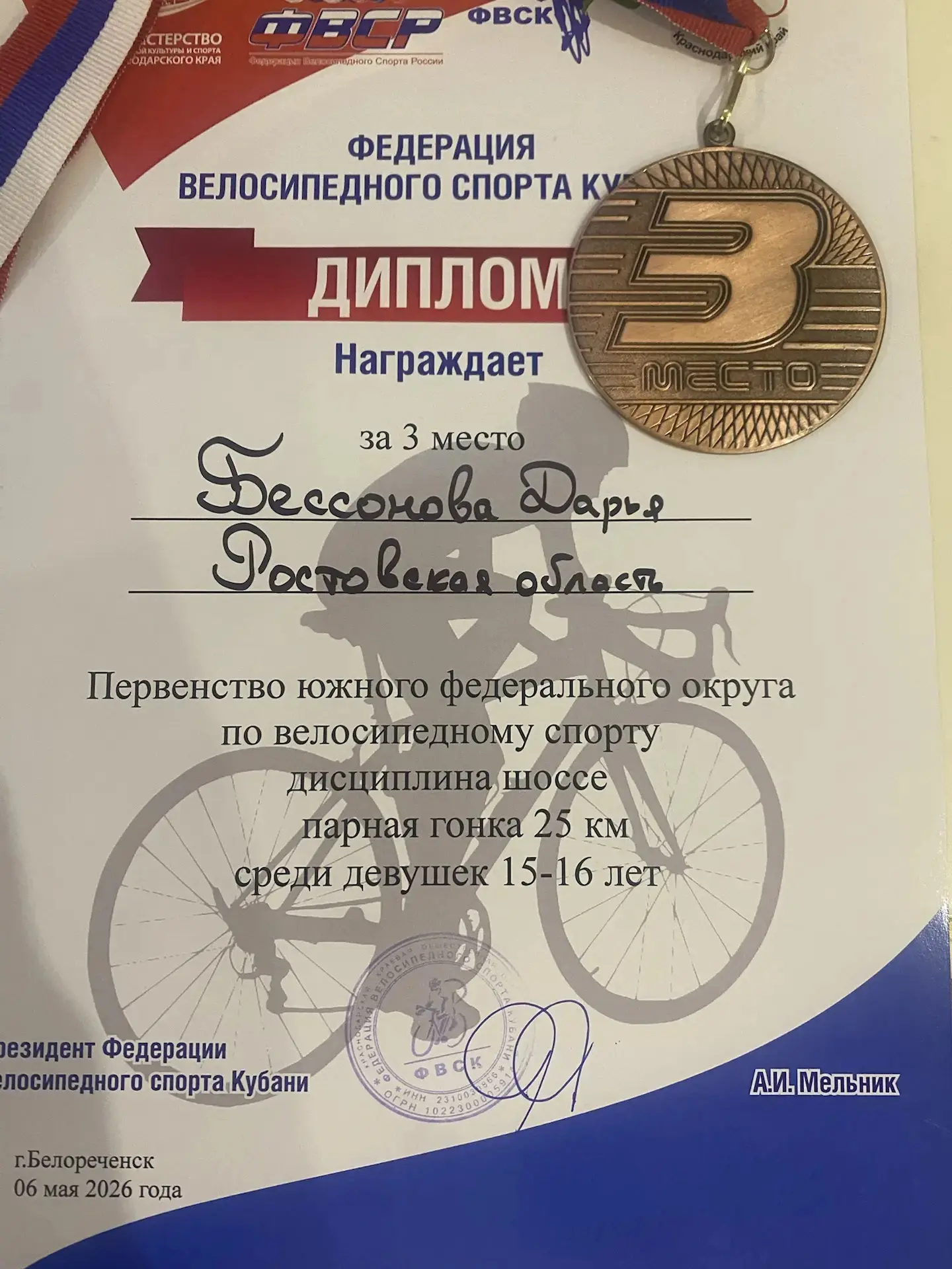 🏆 Поздравляем Дарью Бессонову, ученицу 8-Б класса с победой!   🥇 Первое место в командном спринте на