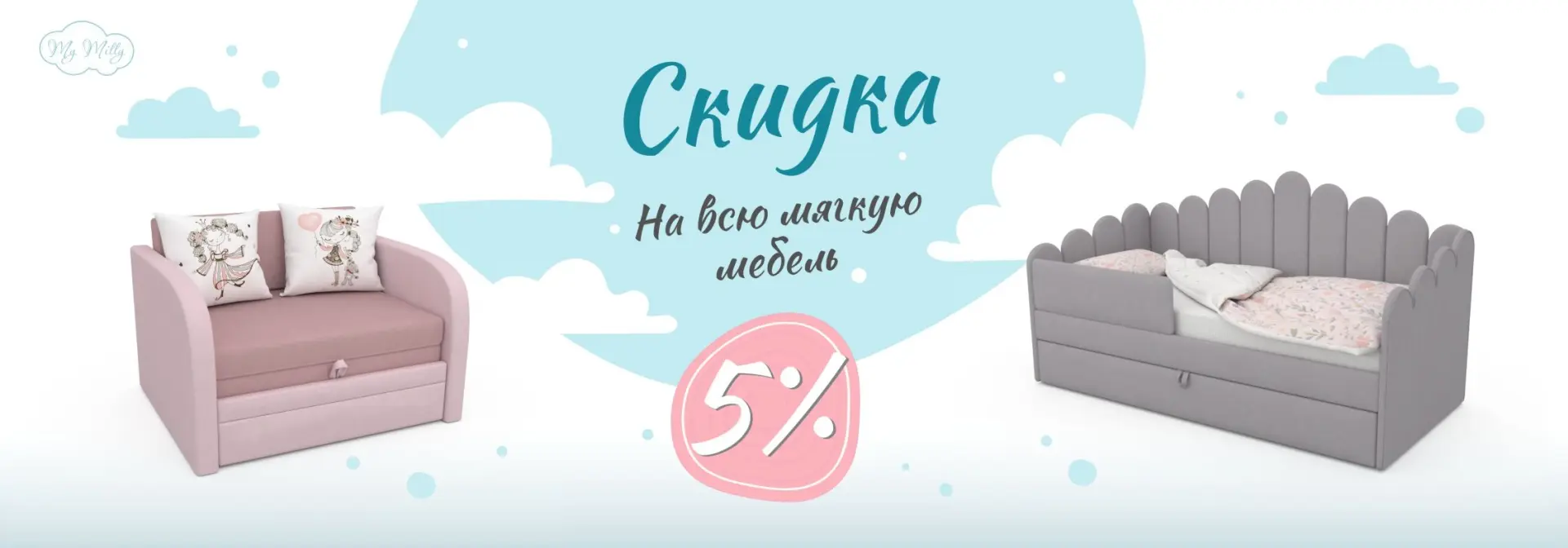 Отличные новости🍭🍭🍭
До конца месяца — скидка 5% на всю мягкую мебель🌸
Не сомневайтесь! Пора офор