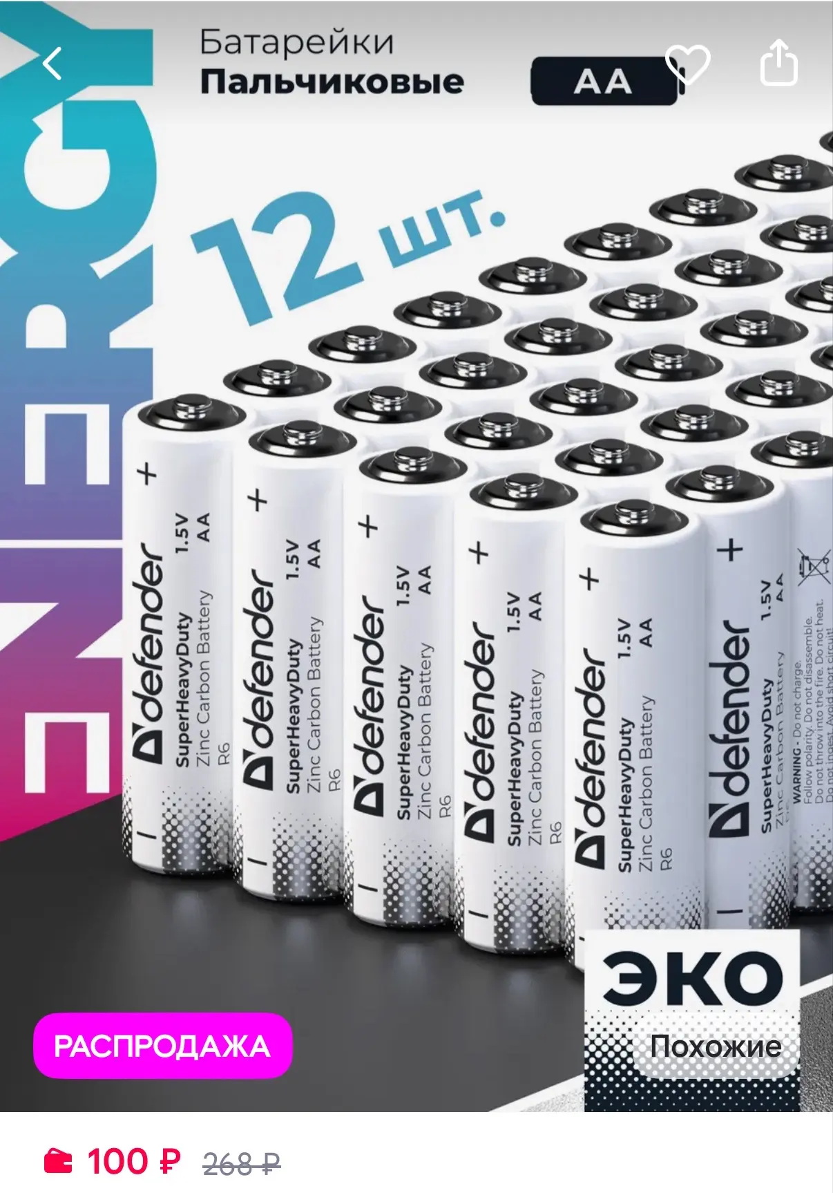 DEFENDER Батарейки пальчиковые АА солевые 12 шт