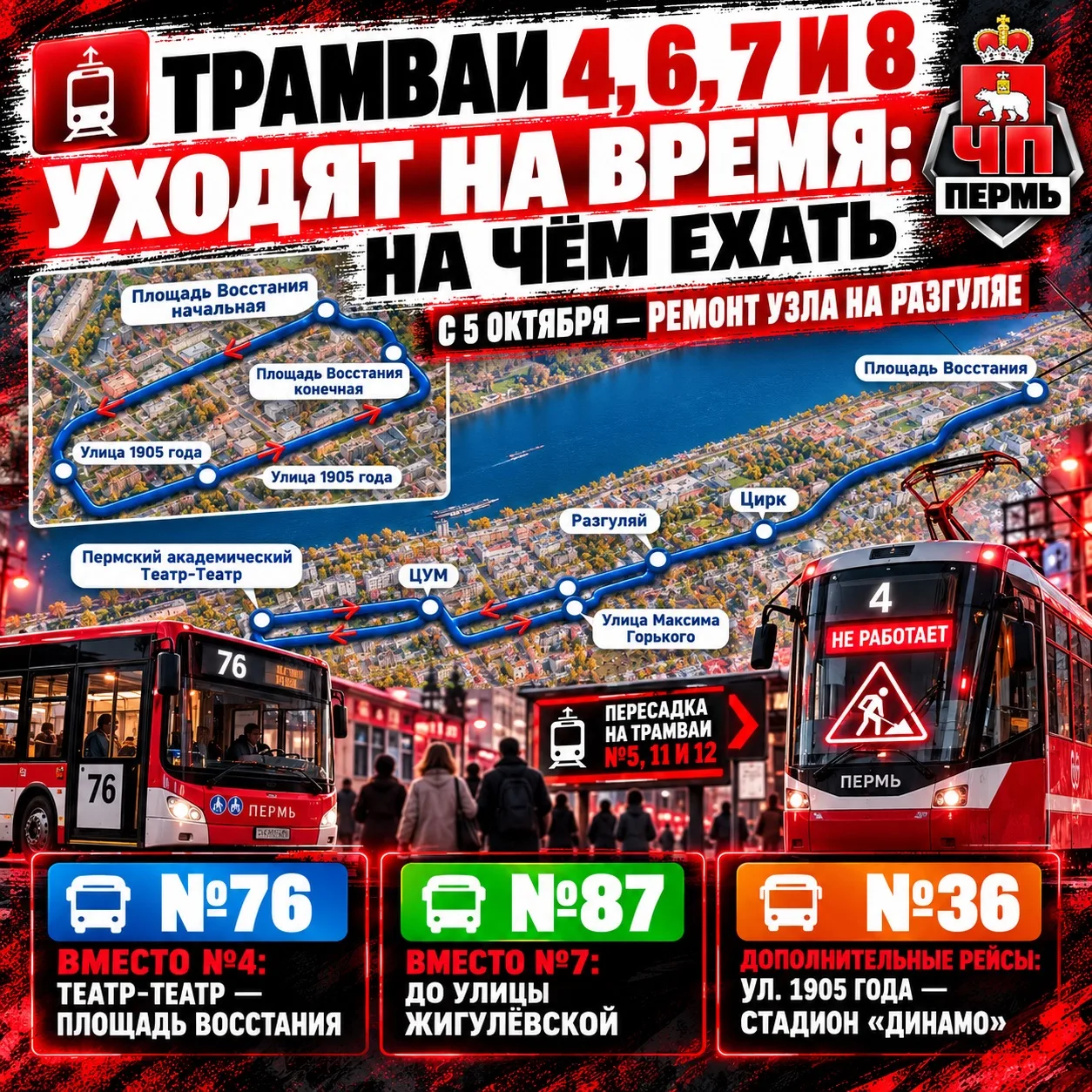 🚋 Трамваи 4, 6, 7 и 8 уходят на время: на чём ехать