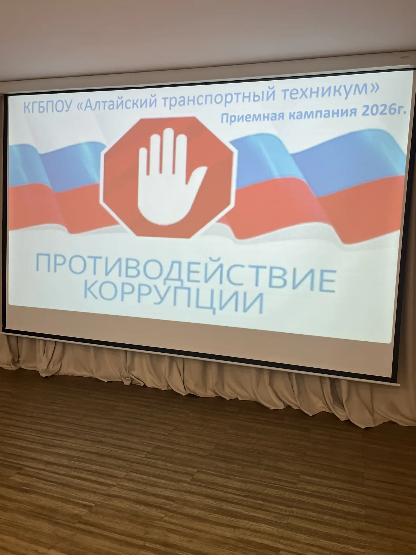 ПРИЕМНАЯ КАМПАНИЯ 2026. АНТИКОРРУПЦИОННЫЙ АСПЕКТ
22 июня в техникуме стартовала приёмная кампания 20