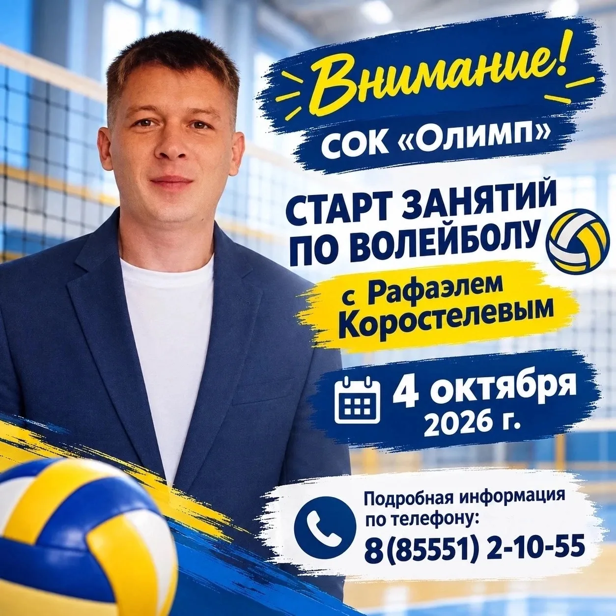 🏐Набор детей с 14 лет.