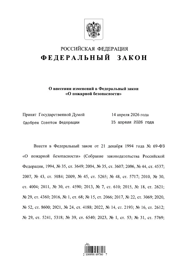 Опубликован Федеральный закон от 25.04.2026 № 110-ФЗ 📝