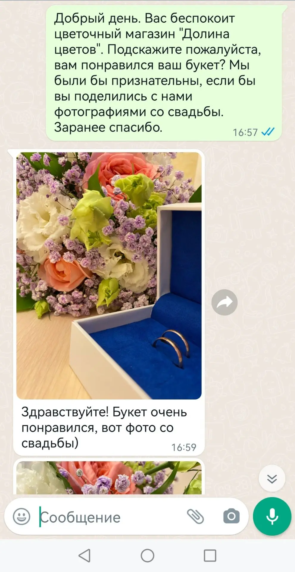 Отзыв на букет невесты.