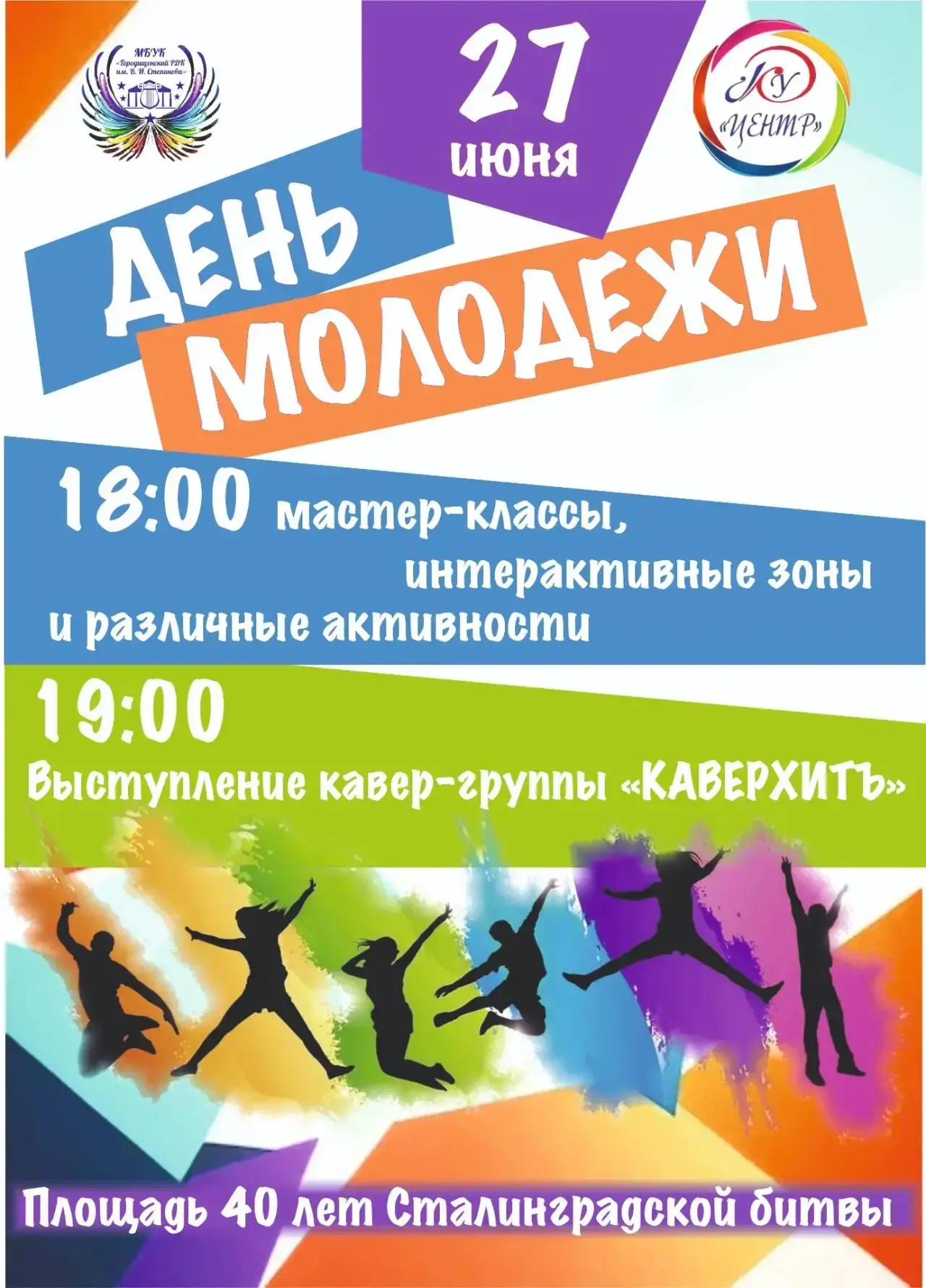 🎉День молодёжи — твой день!🎉