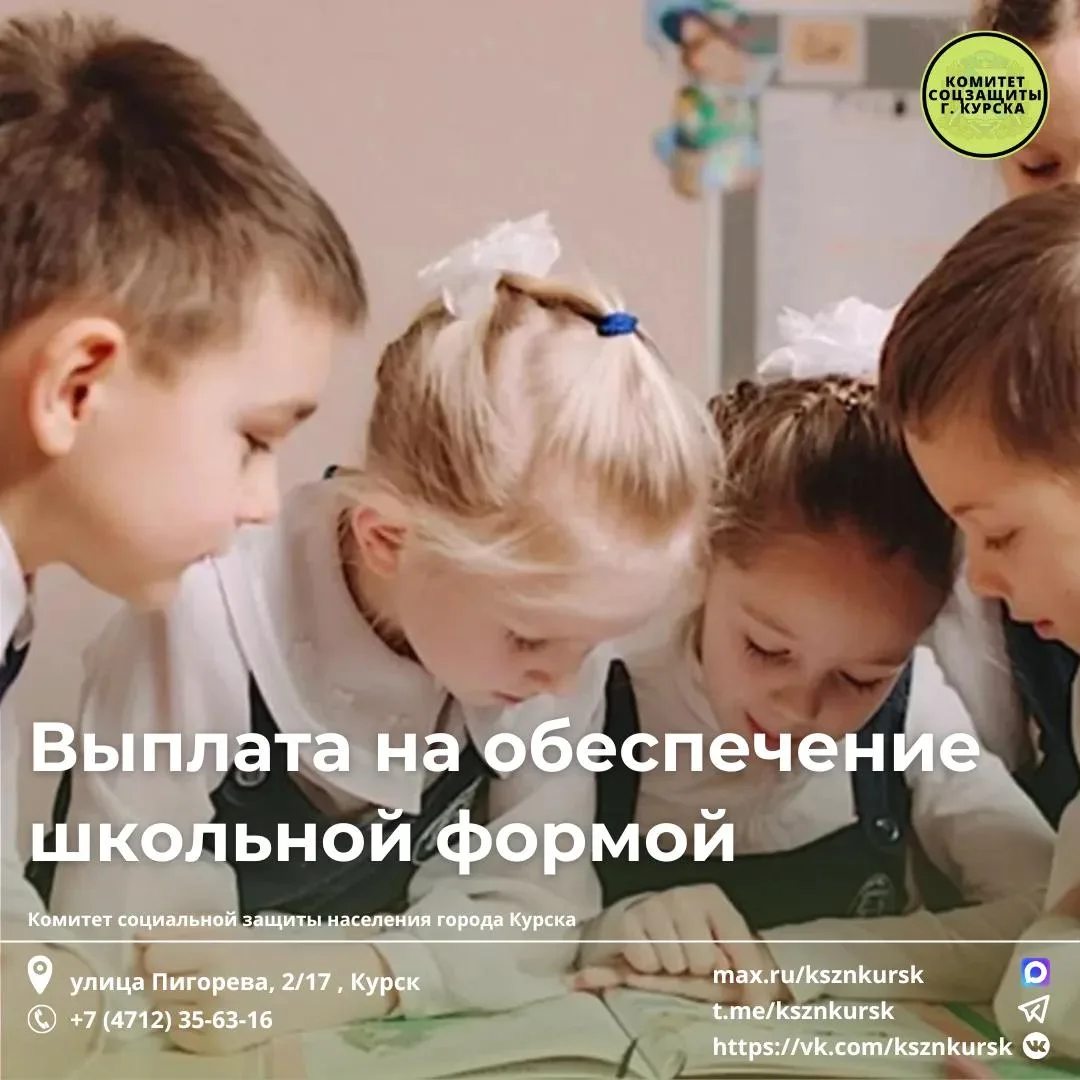 ✅Напоминаем Вам, что с 1 августа многодетные семьи, в состав которых входят 6 и более д...