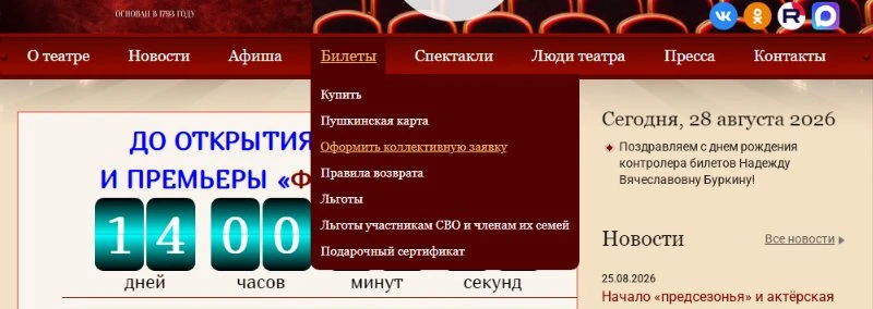 ‼ КОЛЛЕКТИВНУЮ ЗАЯВКУ НА ПОСЕЩЕНИЕ СПЕКТАКЛЯ ТЕПЕРЬ МОЖНО ОФОРМИТЬ ОНЛАЙН ‼