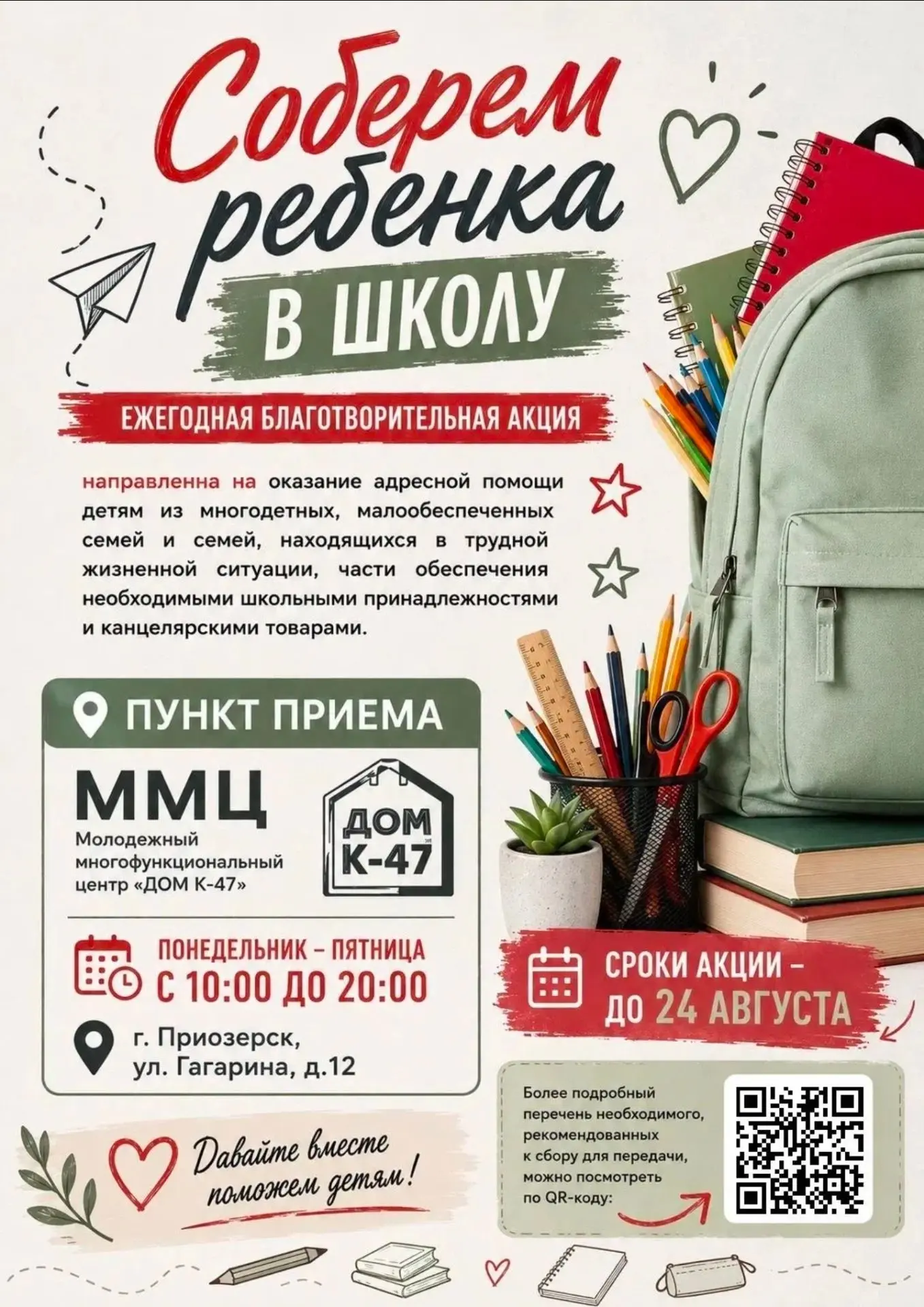 Ежегодная благотворительная акция