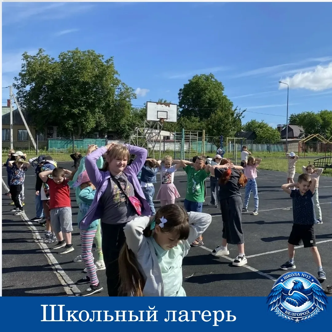 🏖 Летний лагерь в нашей школе — это не только отдых, но и множество интересных событий! 📆

Вчера б