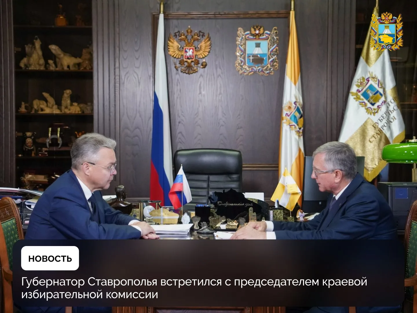 🤝 Глава Ставропольского края Владимир Владимиров провел рабочую встречу с председателем краевой изб