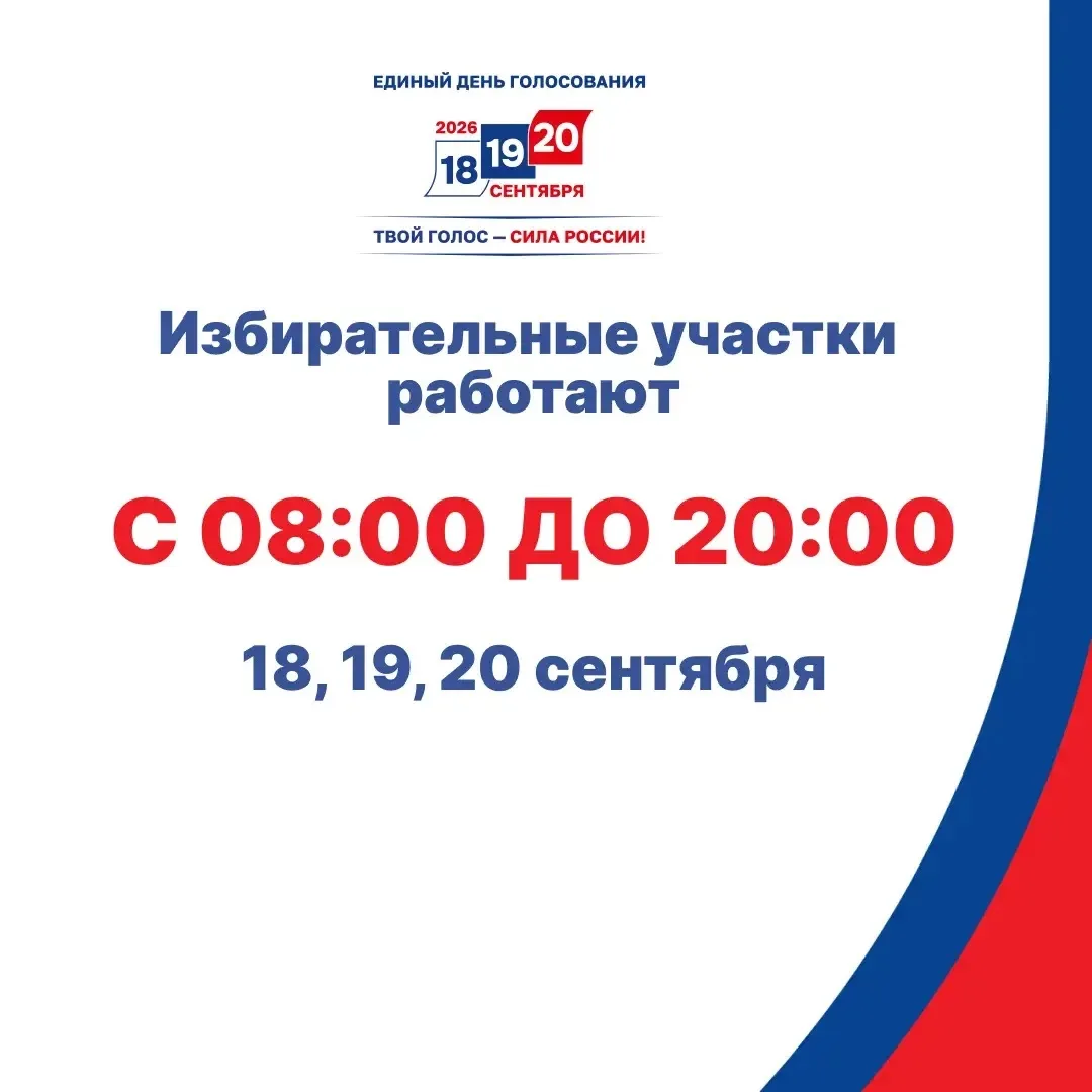 Наступил последний день голосования!🇷🇺