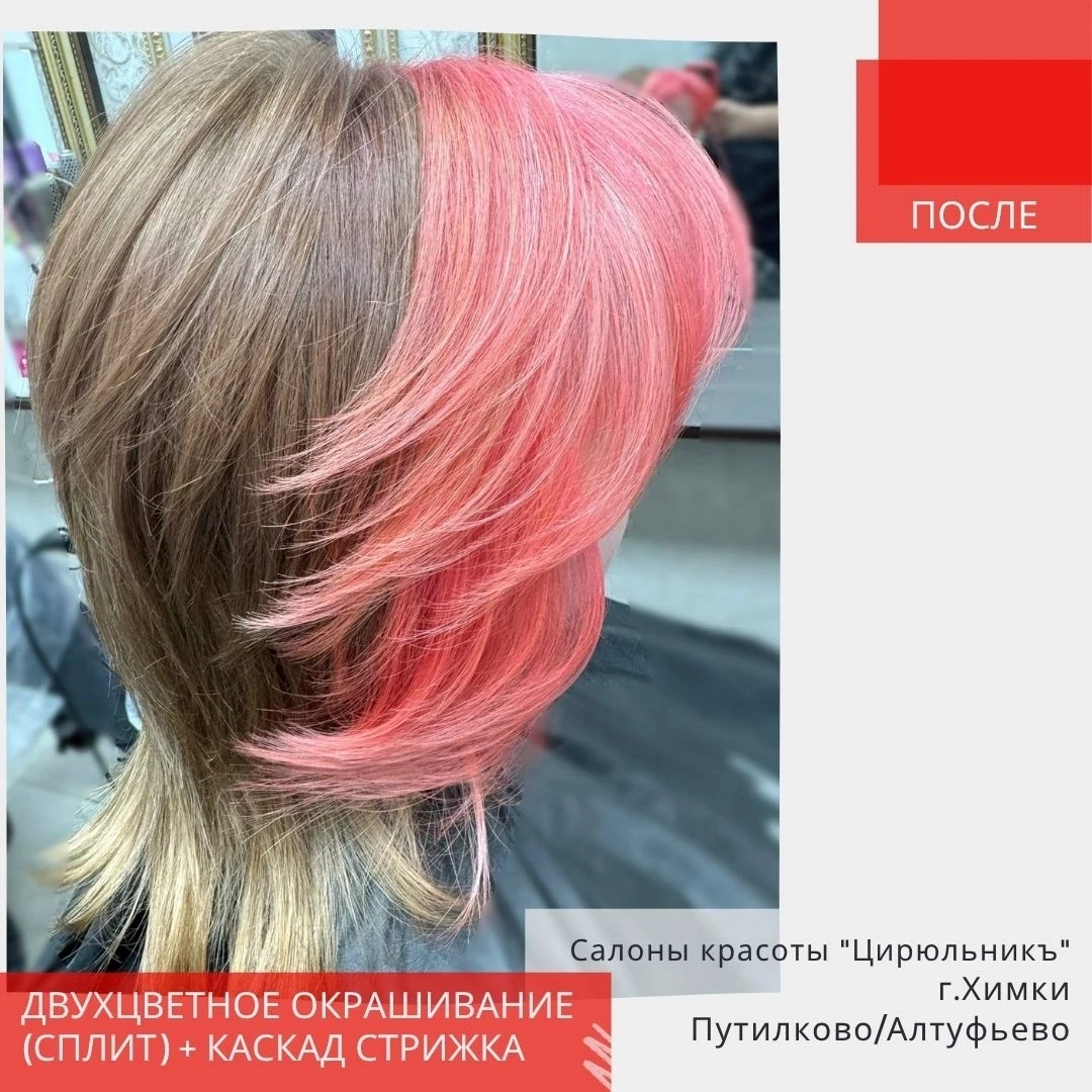 💫 Двухцветное окрашивание (сплит) в сочетании со ступенчатой каскадной стрижкой (вариация маллета и