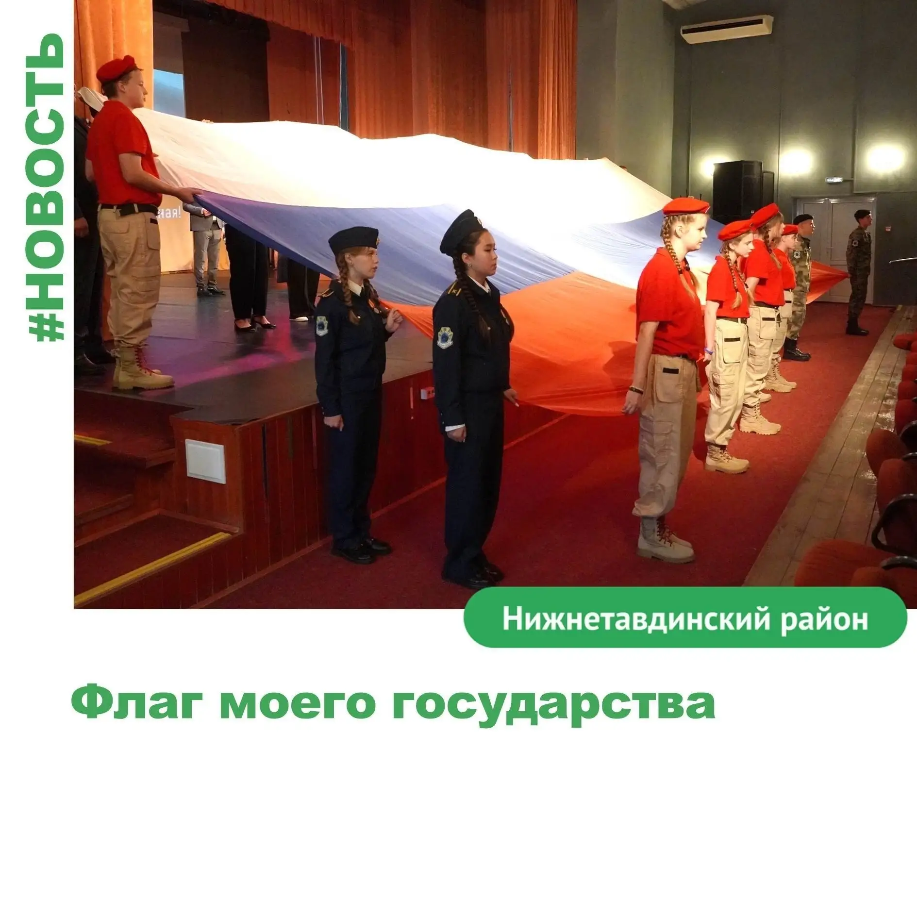 «Флаг моей Родины» 🇷🇺