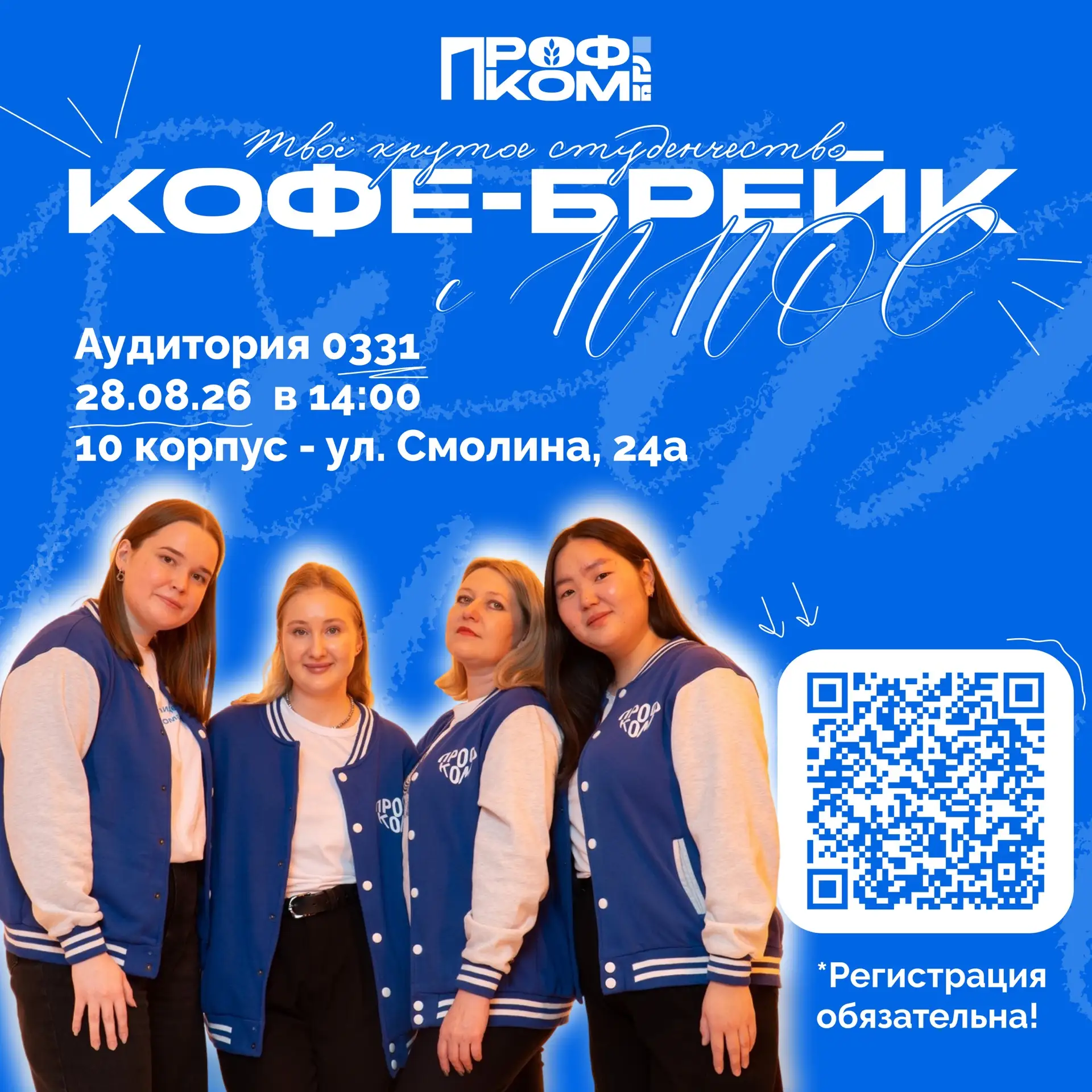 📢💙Первокурсники, общий сбор