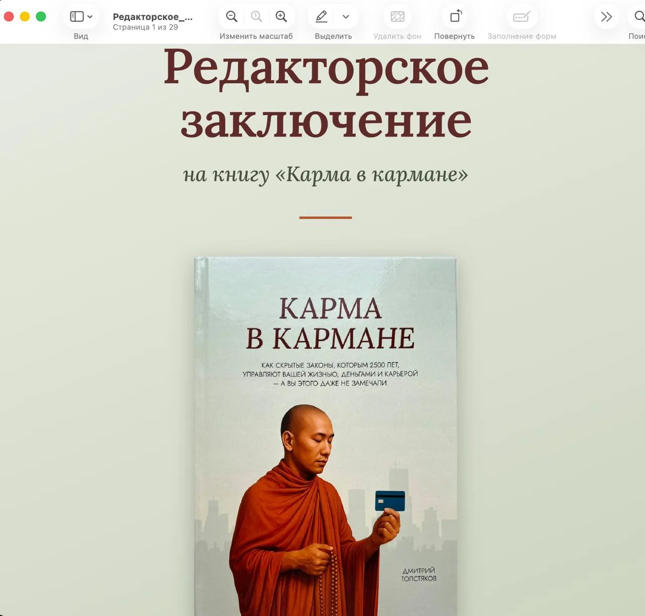 Изображение 1 к публикации «Инвестиции с душой | Дмитрий Толстяков»