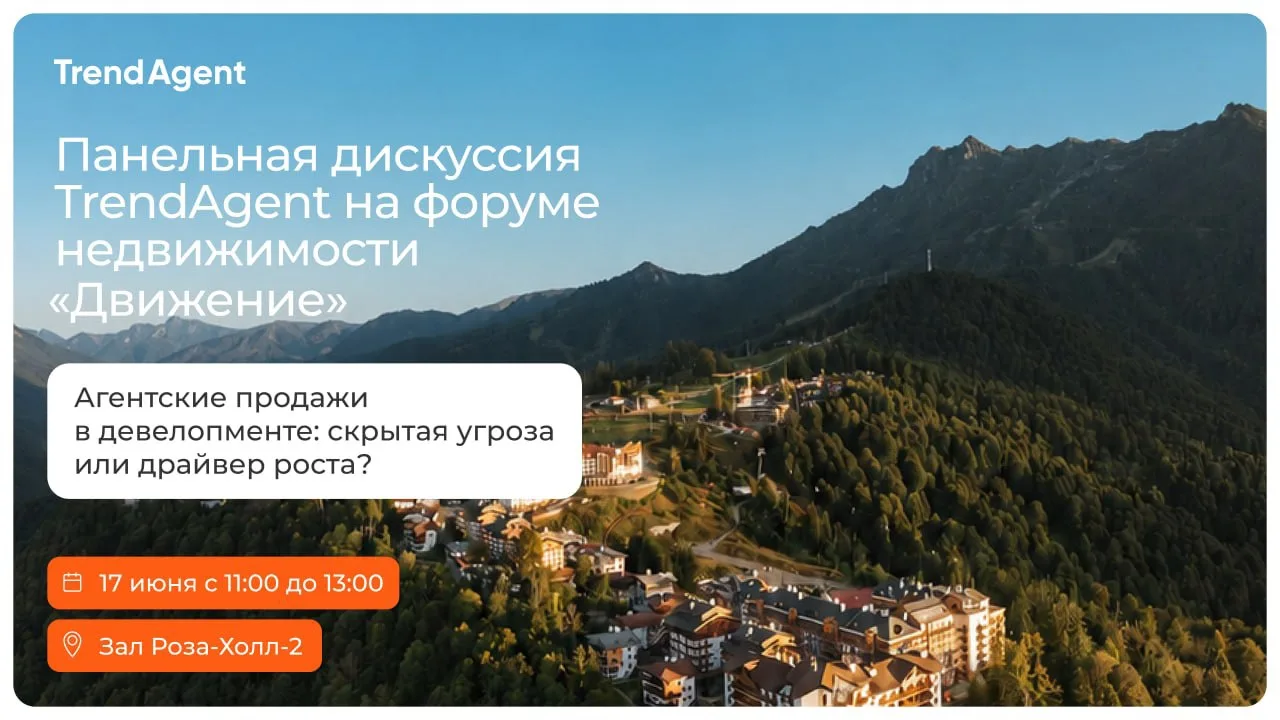 17 июня участвуем в форуме недвижимости «Движение» в Сочи 

🔵11:00 — Доклад 
«Главные тренды агентс