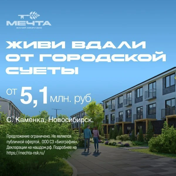 Квартиры в эко-районе Новосибирска от 5,1 млн рублей!