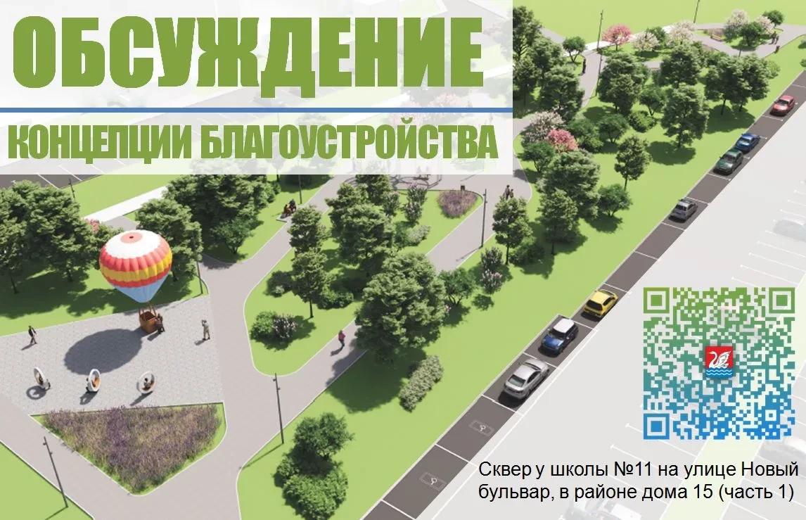 Благоустройство в Долгопрудном: прими участие в обсуждении концепции сквера на Новом бульваре

✅В До