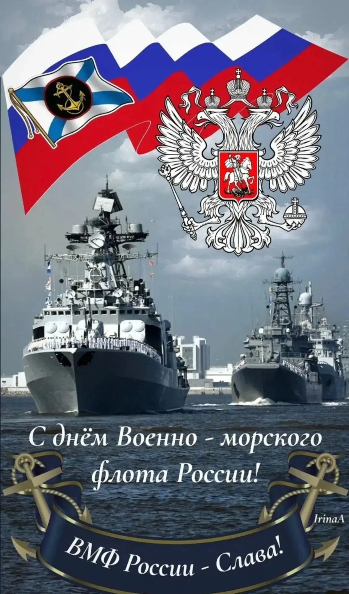 🇷🇺ДЕНЬ ВОЕННО-МОРСКОГО ФЛОТА🇷🇺

День Военно-Морского Флота в России - это важная дата, олицетвор
