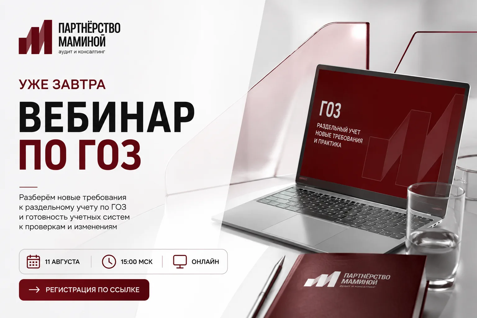 🚨 Уже завтра — вебинар по ГОЗ
