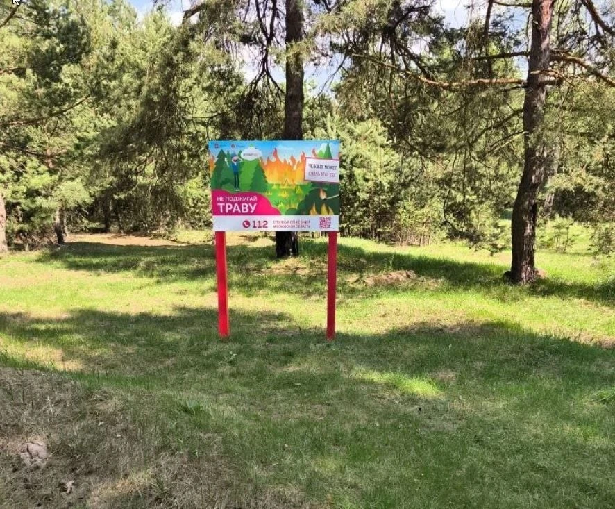 🚫🔥 Противопожарные меры в филиале «Русский лес»  Специалисты ступинского филиала «Русский лес» ГКУ «