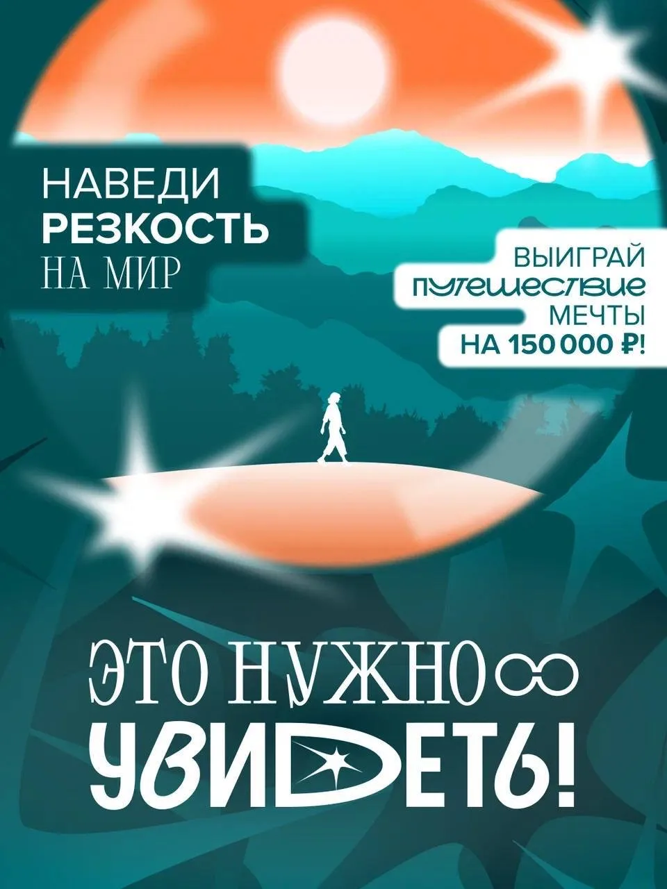 «Это нужно увидеть!» ✨