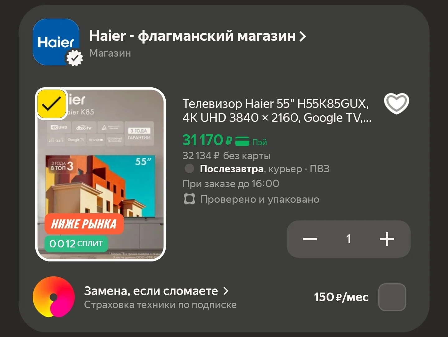 🟡 Телевизор Haier 55" H55K85GUX, 4K UHD 3840 × 2160, Google TV, 60 Гц, 2\32 ГБ, со ски...