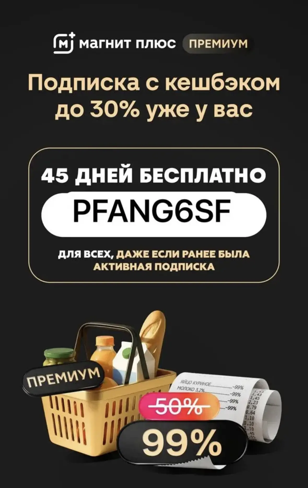 Подписка МАГНИТ ПРЕМИУМ БЕСПЛАТНО 🔥🔥🔥