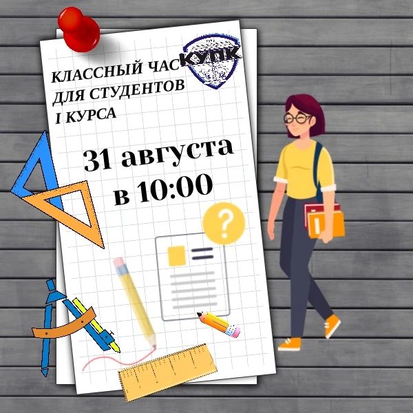 🎉 Знакомство с классным руководителем-ждём всех на классном часе! 🎉
