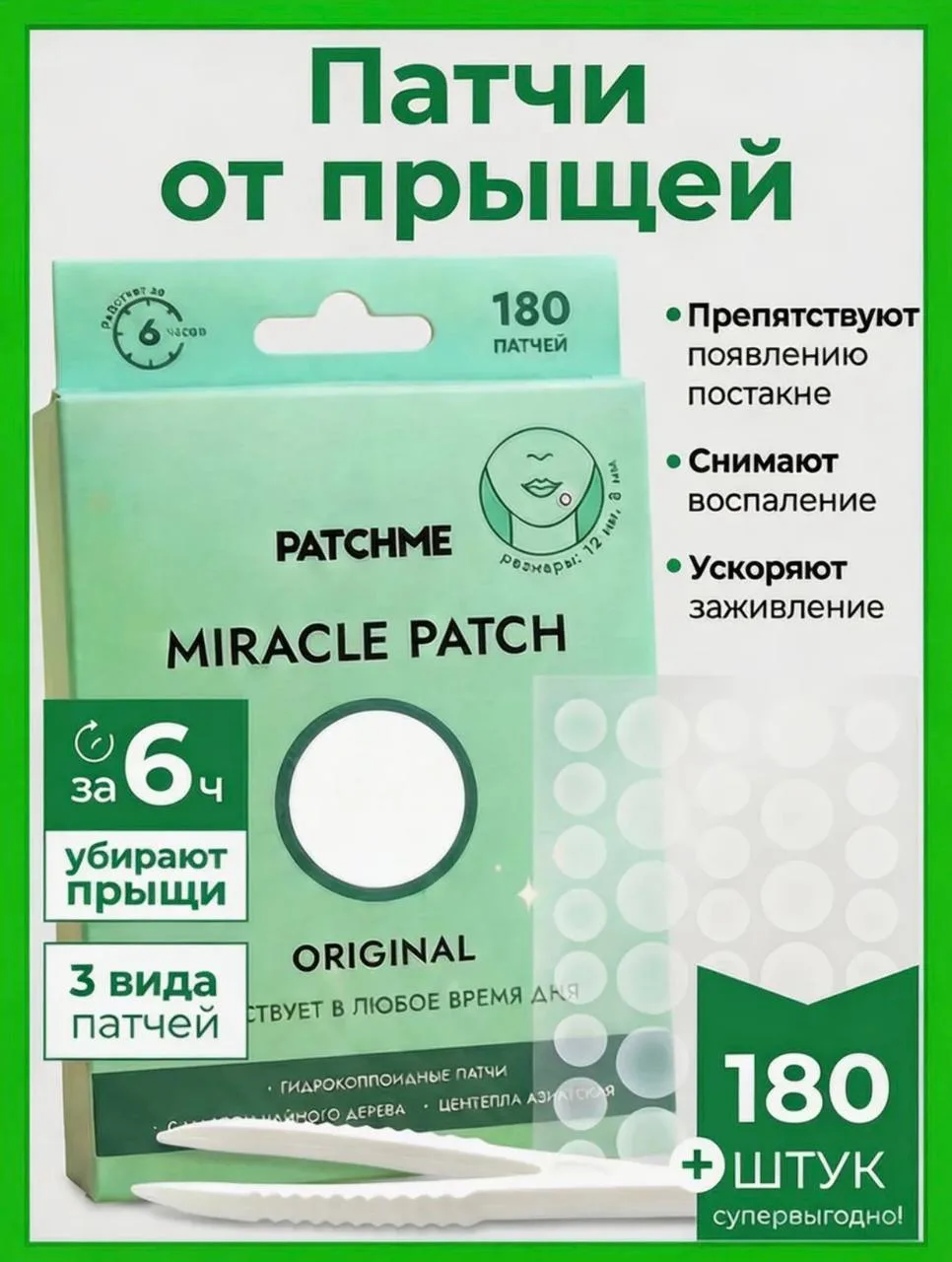 PatchMe
🔥 Патчи для прыщей 🔥 
+ пинцет 

КЭШБЭК 99,9%💥

Цена на ВБ - 352 руб.❌
Цена для Вас - 1 р