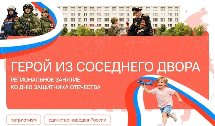 9 февраля в МОУ СОШ № 26 прошли очередные занятия из цикла «Разговоры о важном». Тема беседы - «Геро