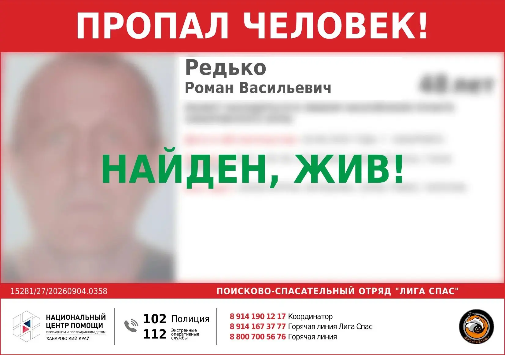 Найден, жив! Спасибо за помощь в распространении информации!